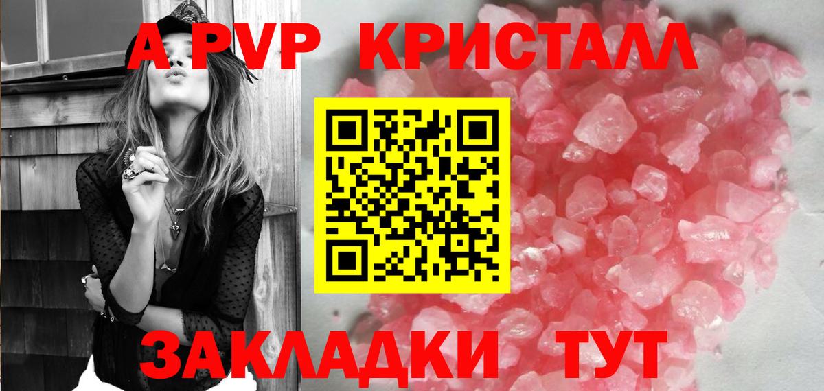 A PVP Crystall Ханты-Мансийск