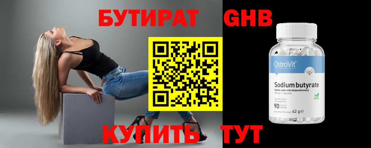 БУТИРАТ жидкий экстази  БУТИРАТ  Ханты-Мансийск  Вход с VPN 