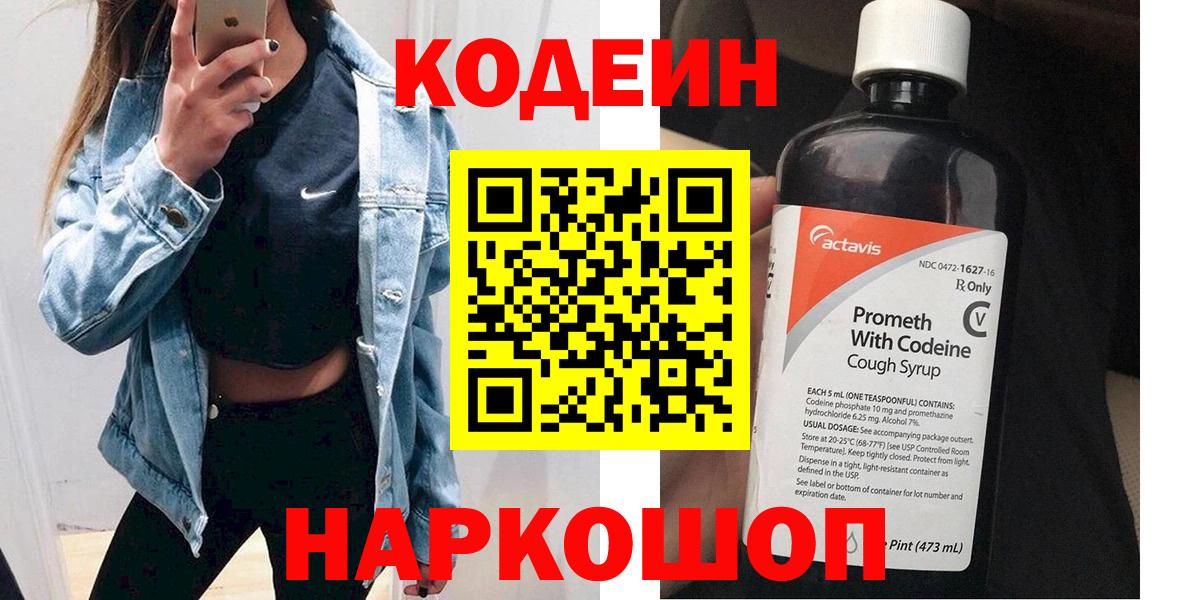 Кодеиновый сироп Lean Purple Drank  Кодеин Purple Drank  Вход с VPN  Ханты-Мансийск 