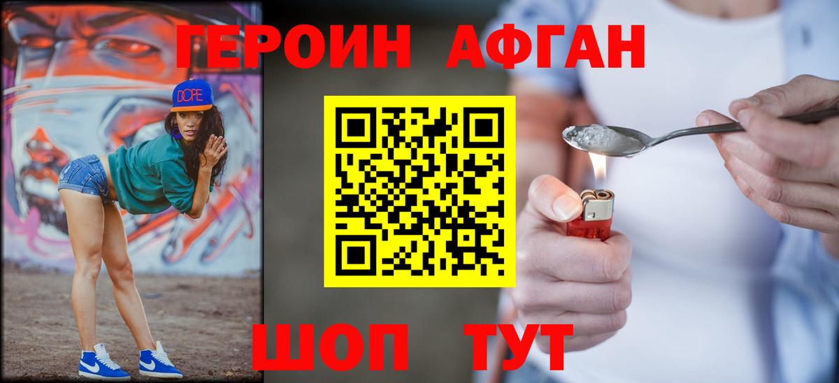 ГЕРОИН афганец  ГЕРОИН  Ханты-Мансийск  Вход с VPN 