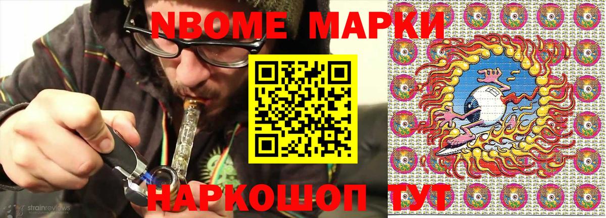Ханты-Мансийск  Марки N-bome 1,8мг  Вход с VPN  Марки N-bome 1,8мг 