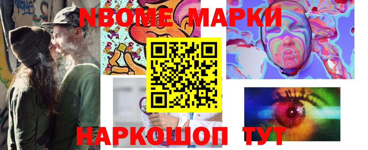 Марки 25I-NBOMe 1,5мг Ханты-Мансийск